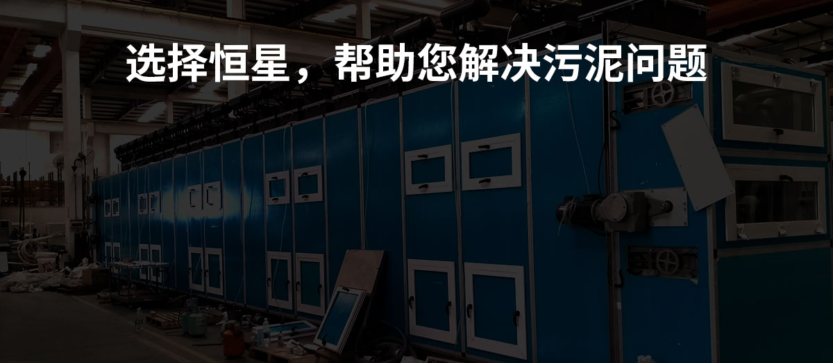 恒星污泥低溫干化機(jī) 效果非常好,很多制藥廠化工廠在用