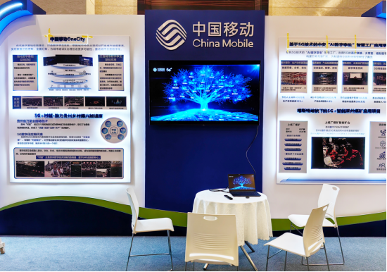 貴州移動亮相2023貴州互聯網大會，以移動互聯網技術攜手各方共筑智算新未來