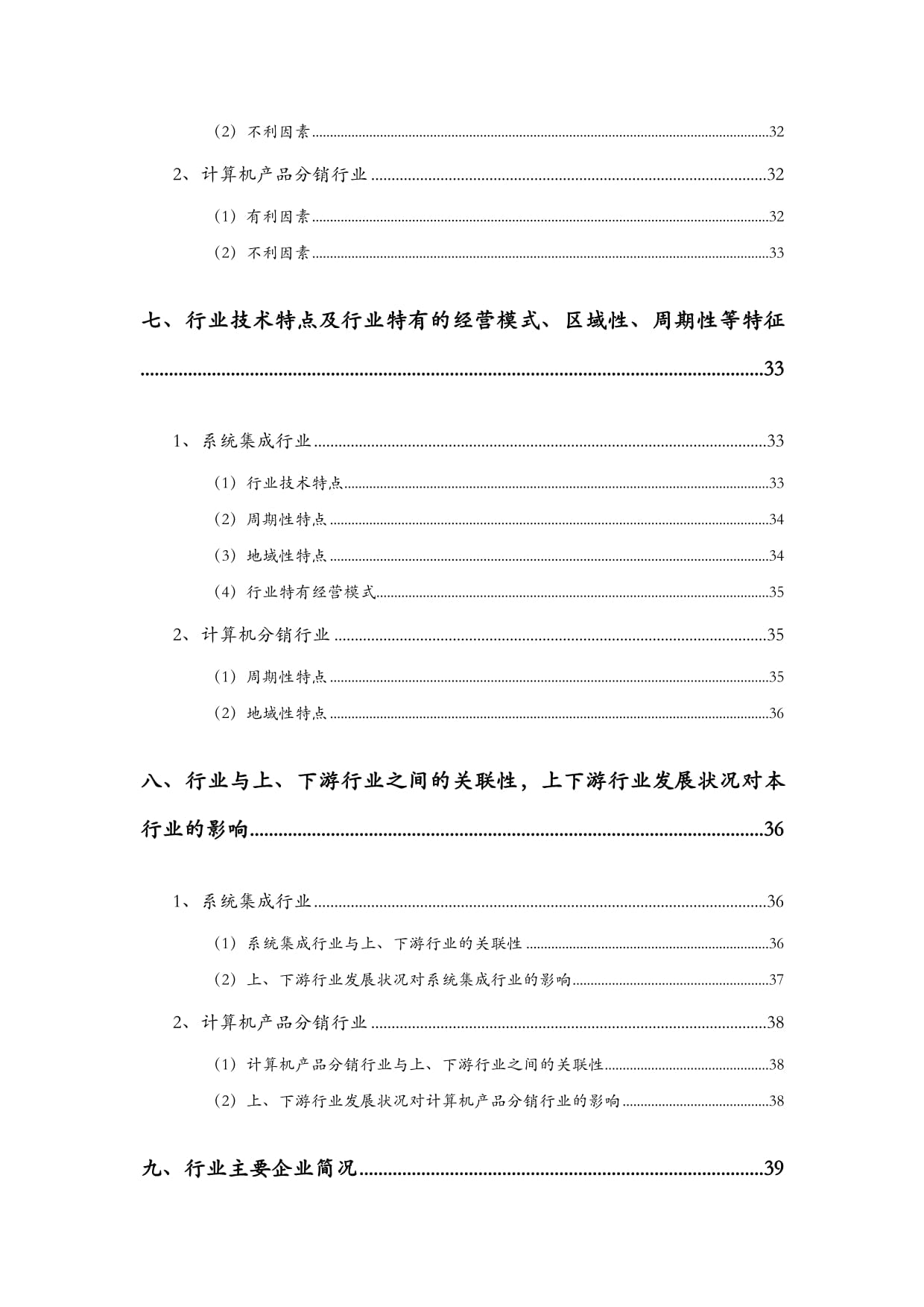 2023年中國計算機應用系統(tǒng)集成服務業(yè)發(fā)展現(xiàn)狀、挑戰(zhàn)與未來趨勢分析報告